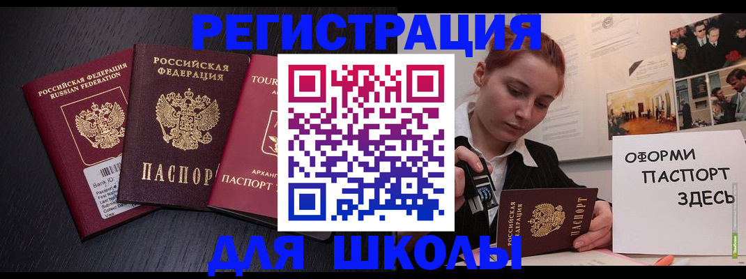 миграционный учет в Пласте