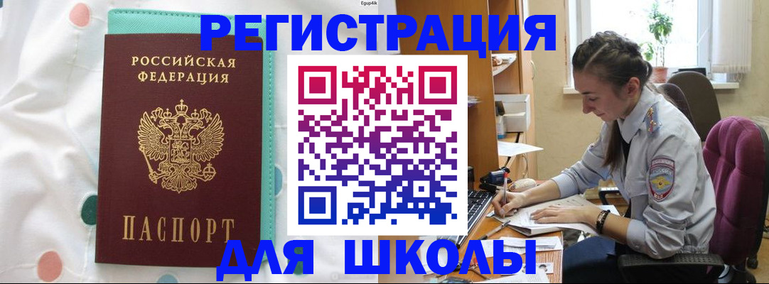 миграционный учет в Пласте