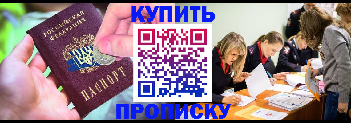 прописка в квартире в Пласте