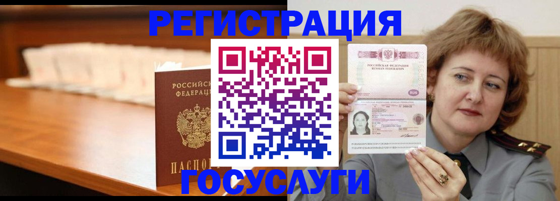 временная регистрация недорого в Пласте