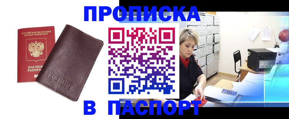 прописка ребенка в Пласте