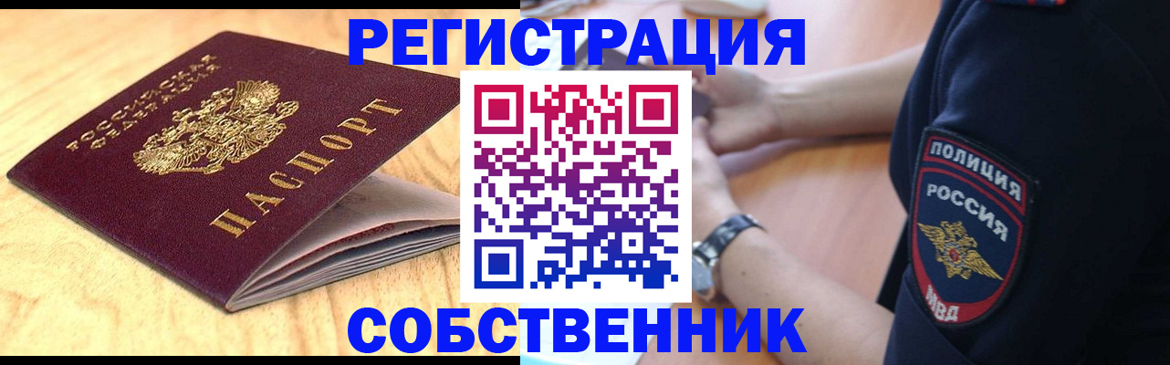 временная регистрация в квартире в Пласте