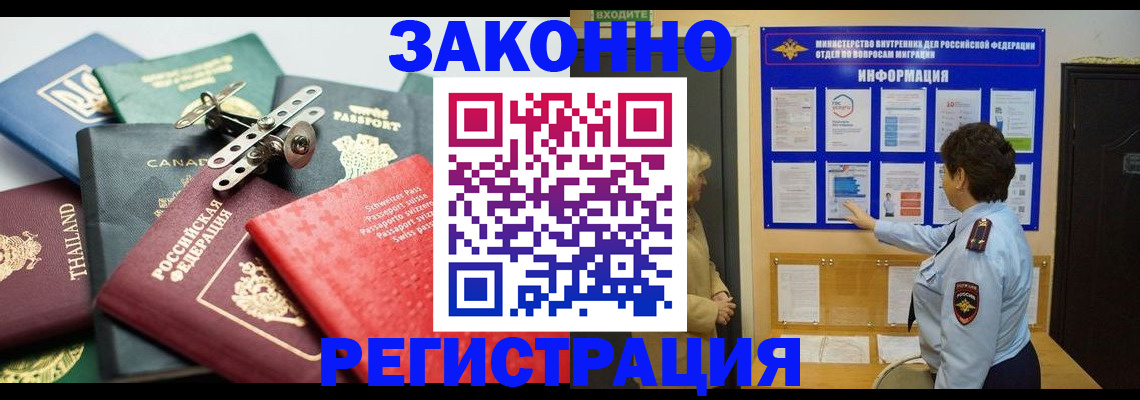 прописка законно в Пласте