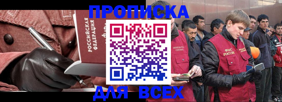 купить прописку в Пласте