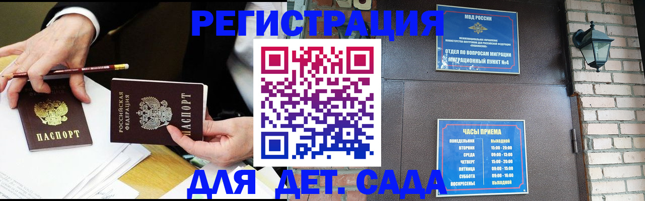 прописка штамп в Пласте