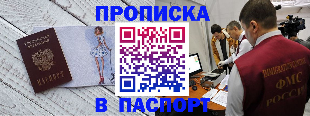 временная регистрация 2025 в Пласте