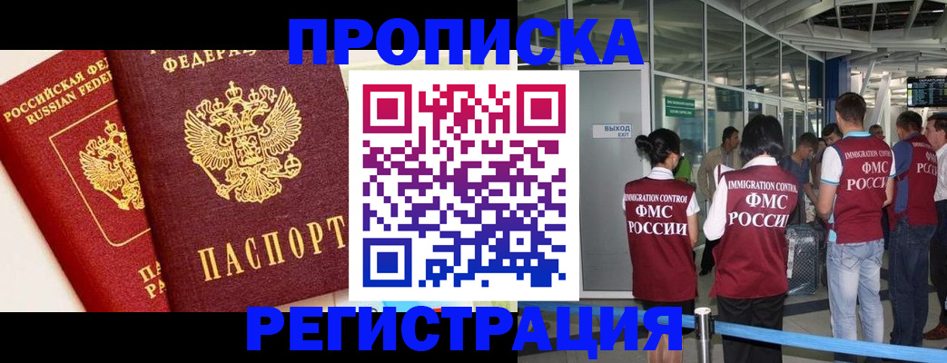 прописка гарантия в Пласте