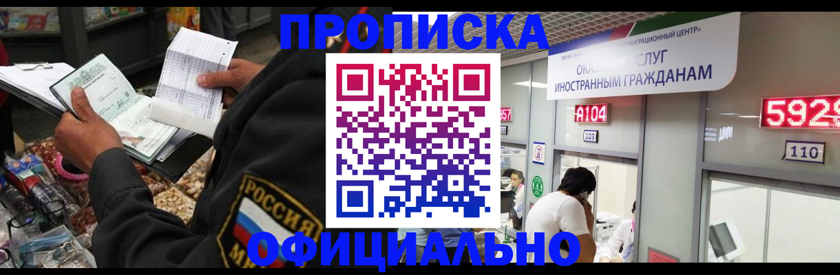 прописка 2025 в Пласте
